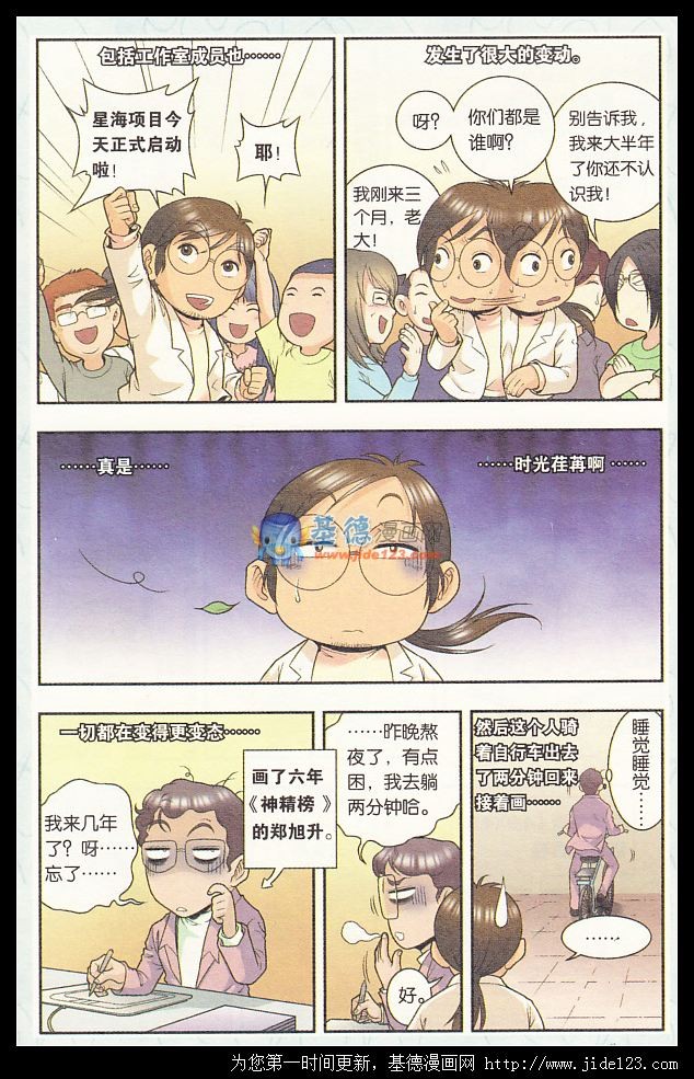 星海镖师番：工作室的非常生活