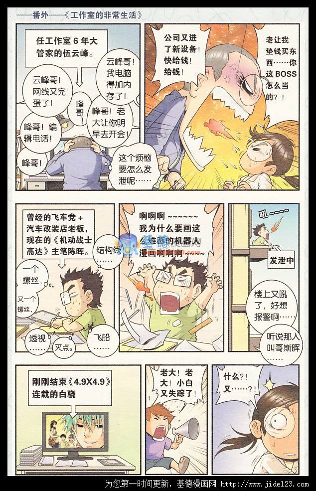 星海镖师番：工作室的非常生活