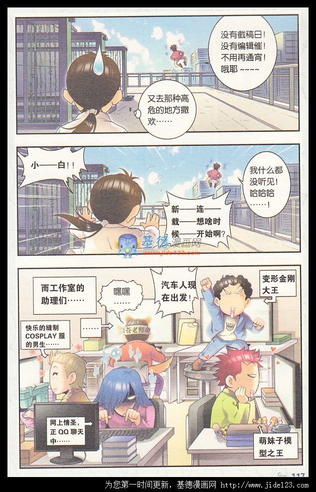 星海镖师番：工作室的非常生活