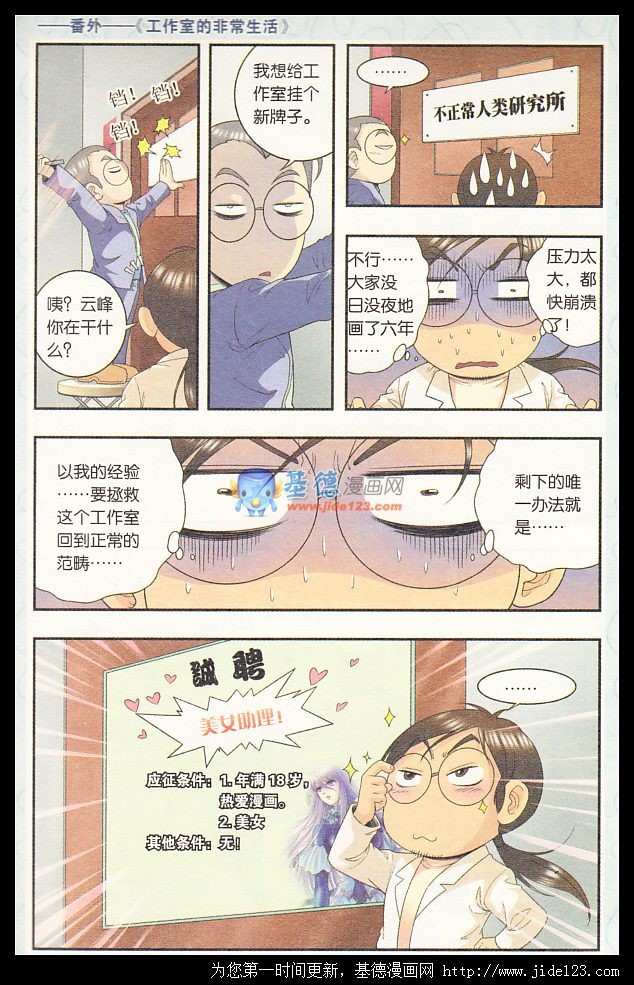 星海镖师番：工作室的非常生活