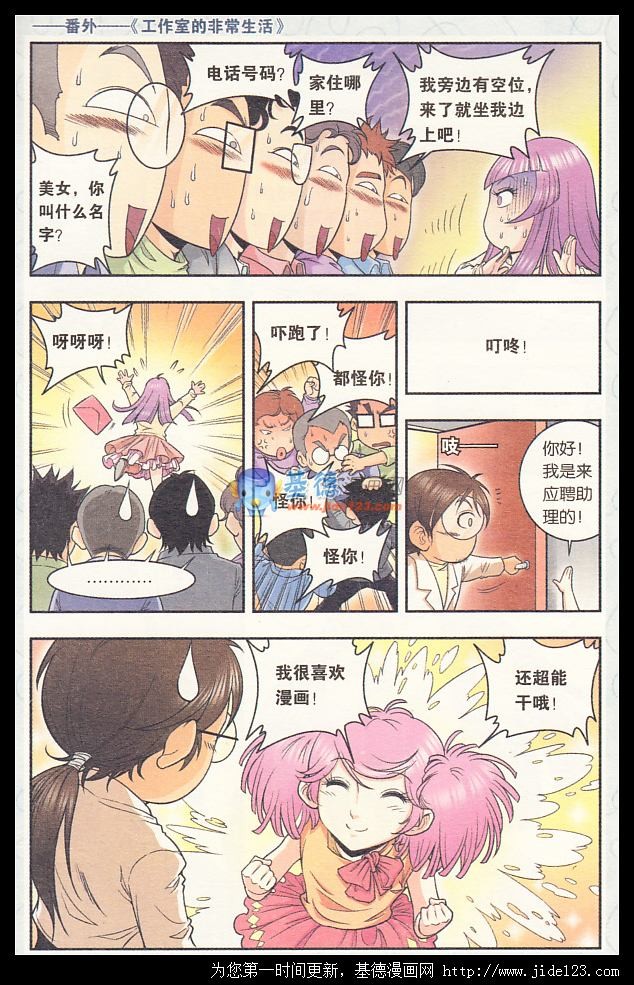 星海镖师番：工作室的非常生活