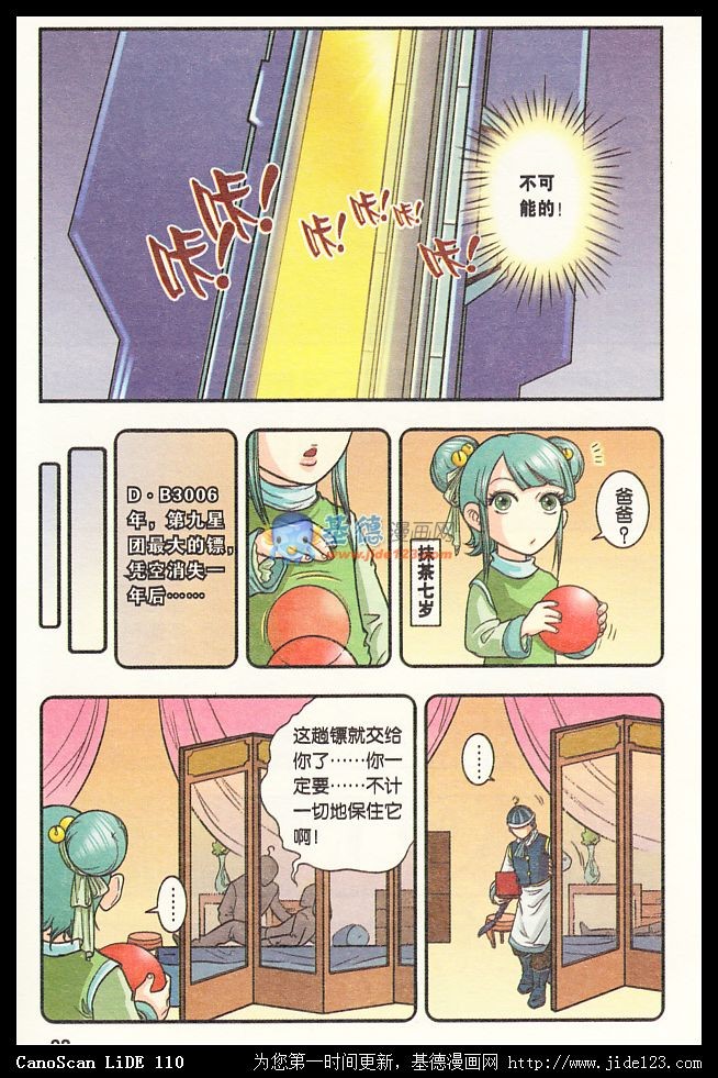 星海镖师04话