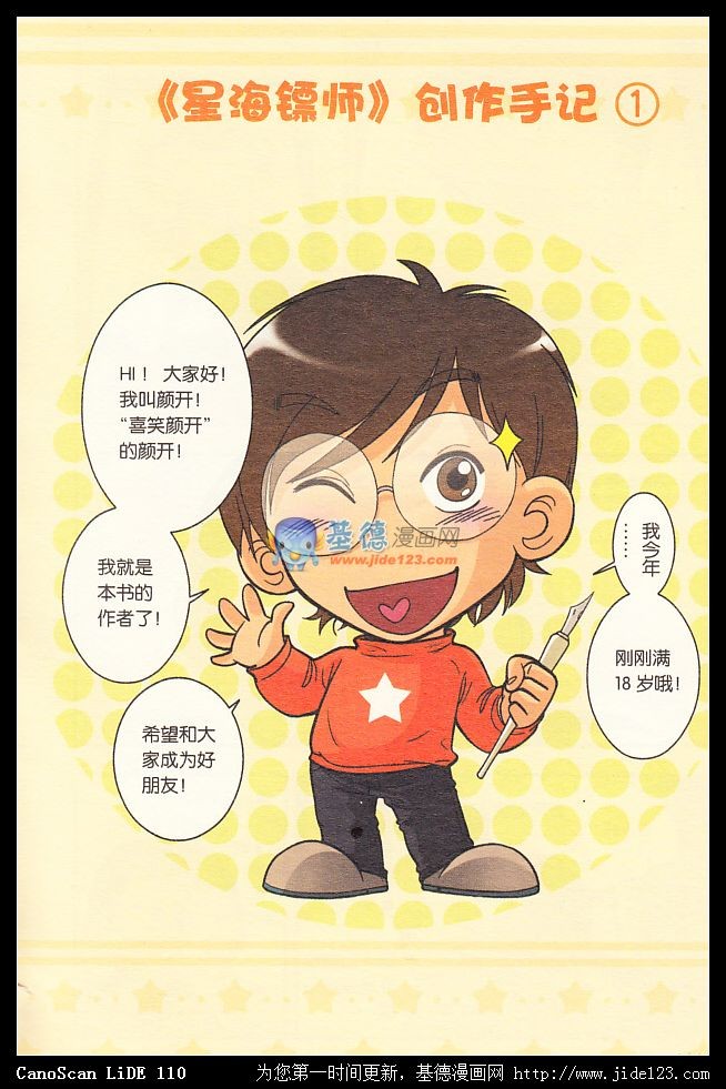 星海镖师创造手记1