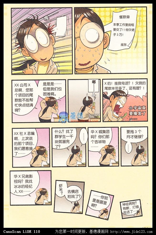 星海镖师创造手记1