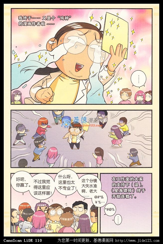 星海镖师创造手记1