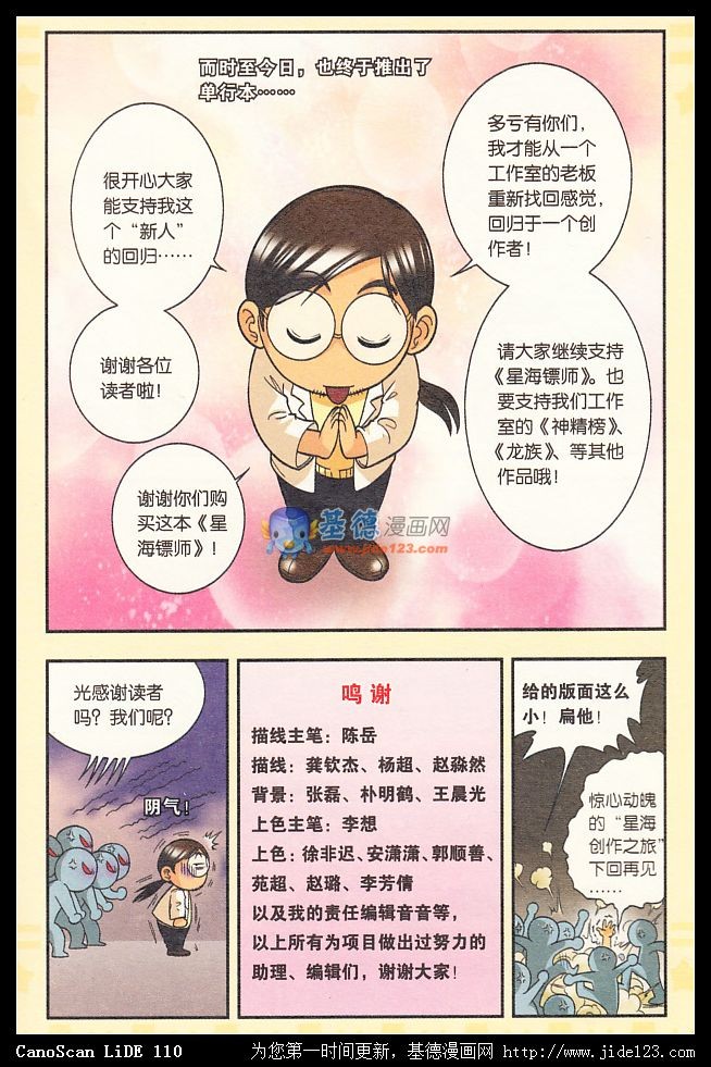 星海镖师创造手记1