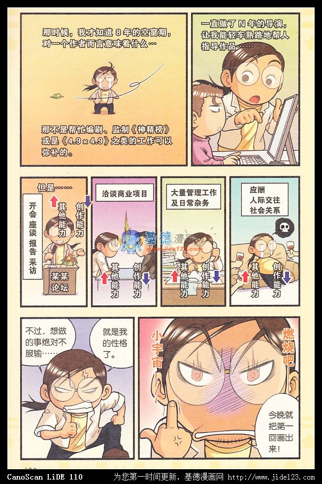 星海镖师创造手记1