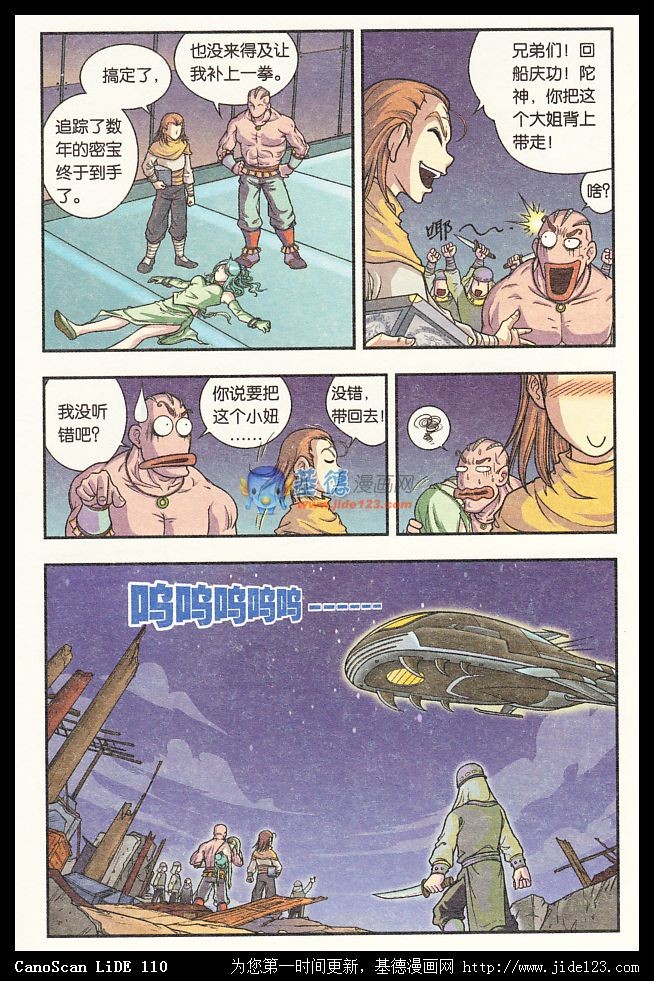 星海镖师05话