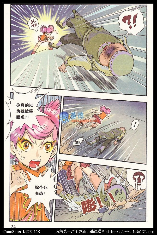 星海镖师05话