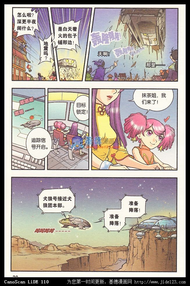 星海镖师05话