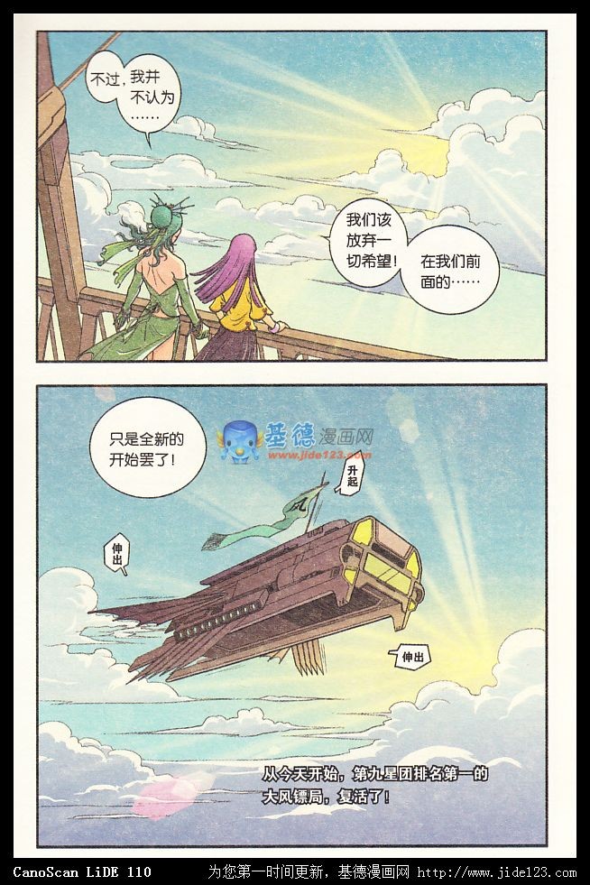 星海镖师06话