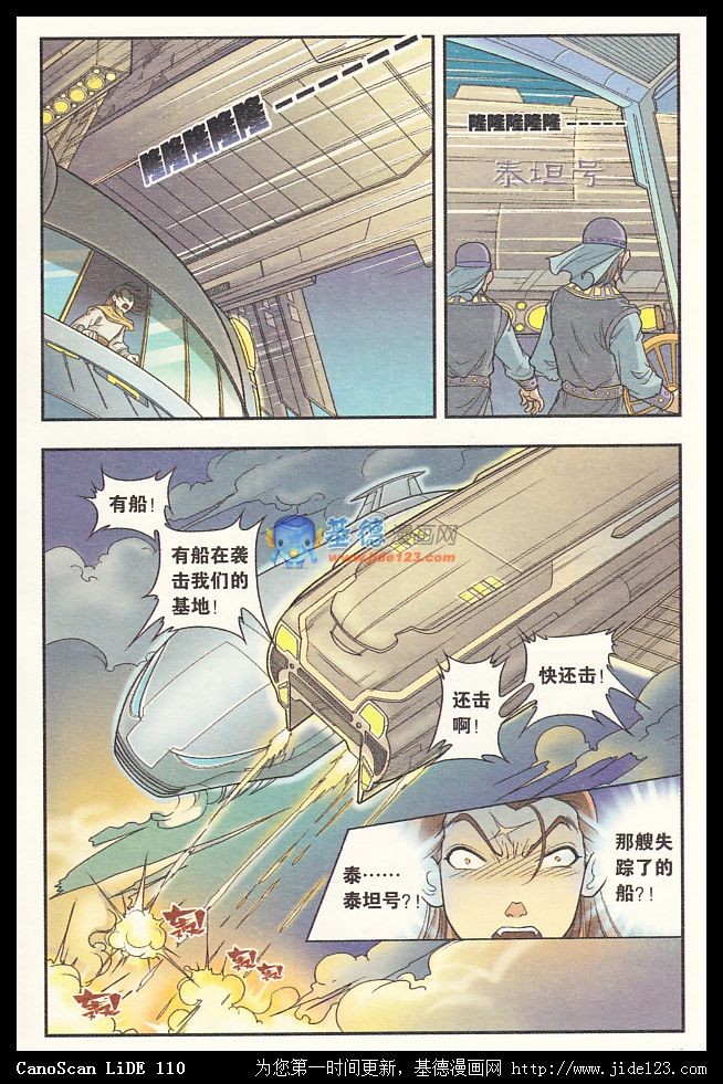 星海镖师06话