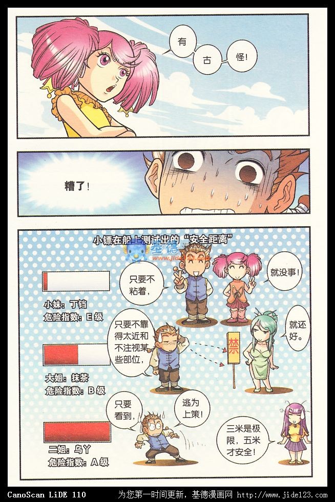 星海镖师07话