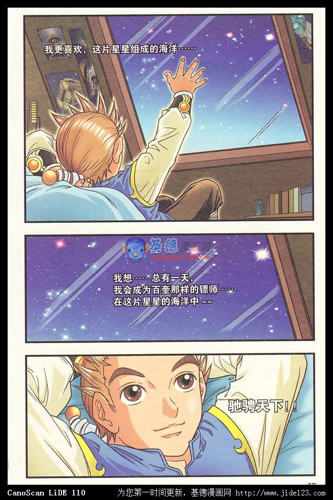 星海镖师07话