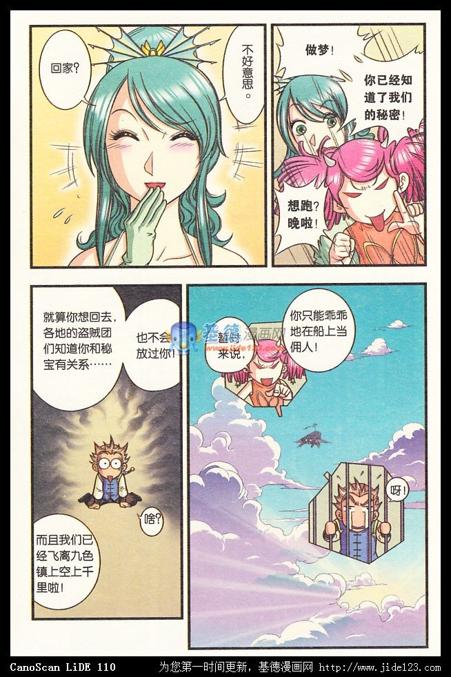星海镖师07话