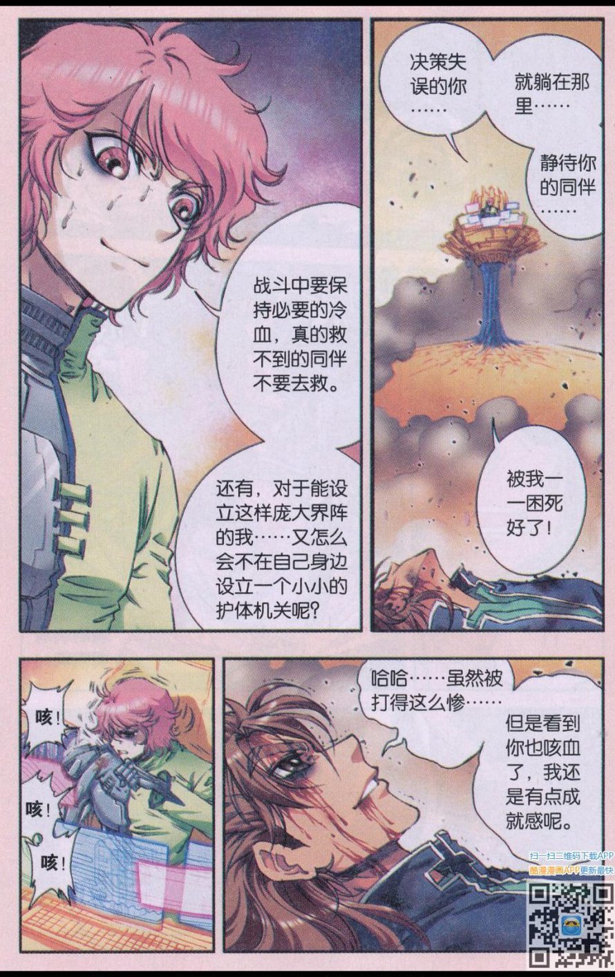 星海镖师170话 无敌睦爷