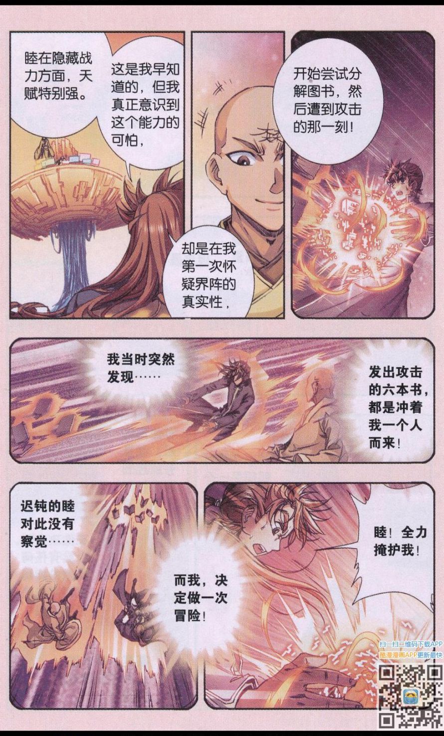 星海镖师170话 无敌睦爷