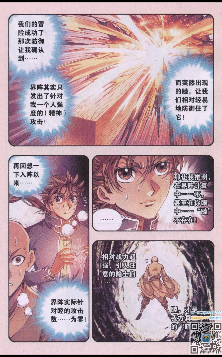 星海镖师170话 无敌睦爷