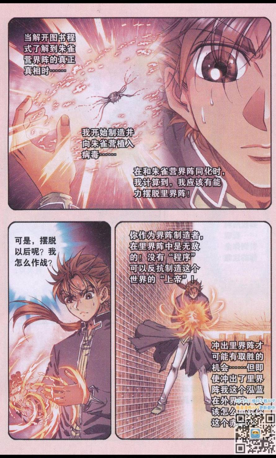 星海镖师170话 无敌睦爷