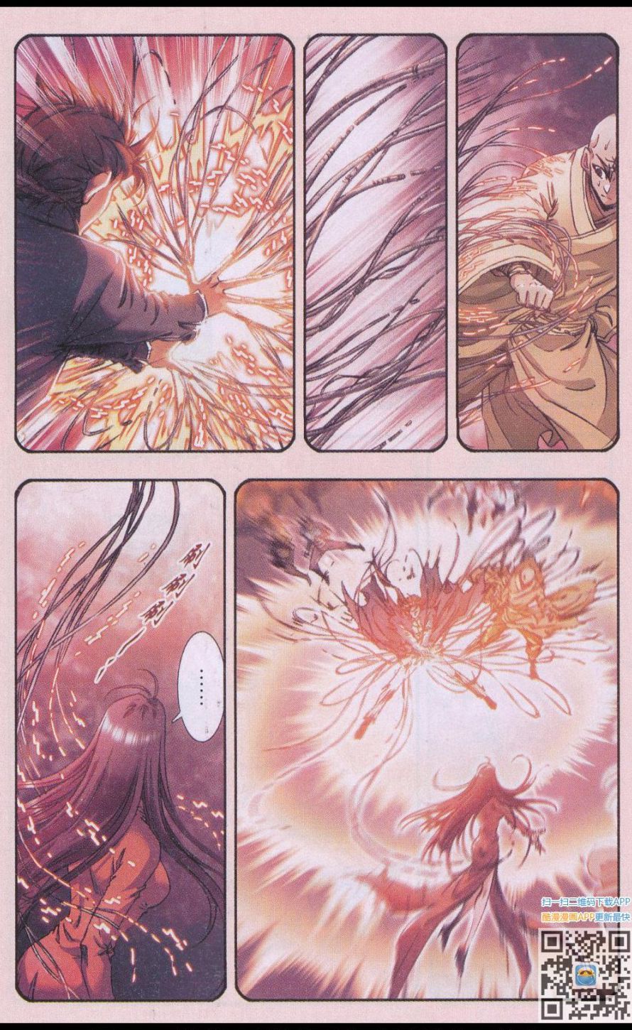 星海镖师170话 无敌睦爷