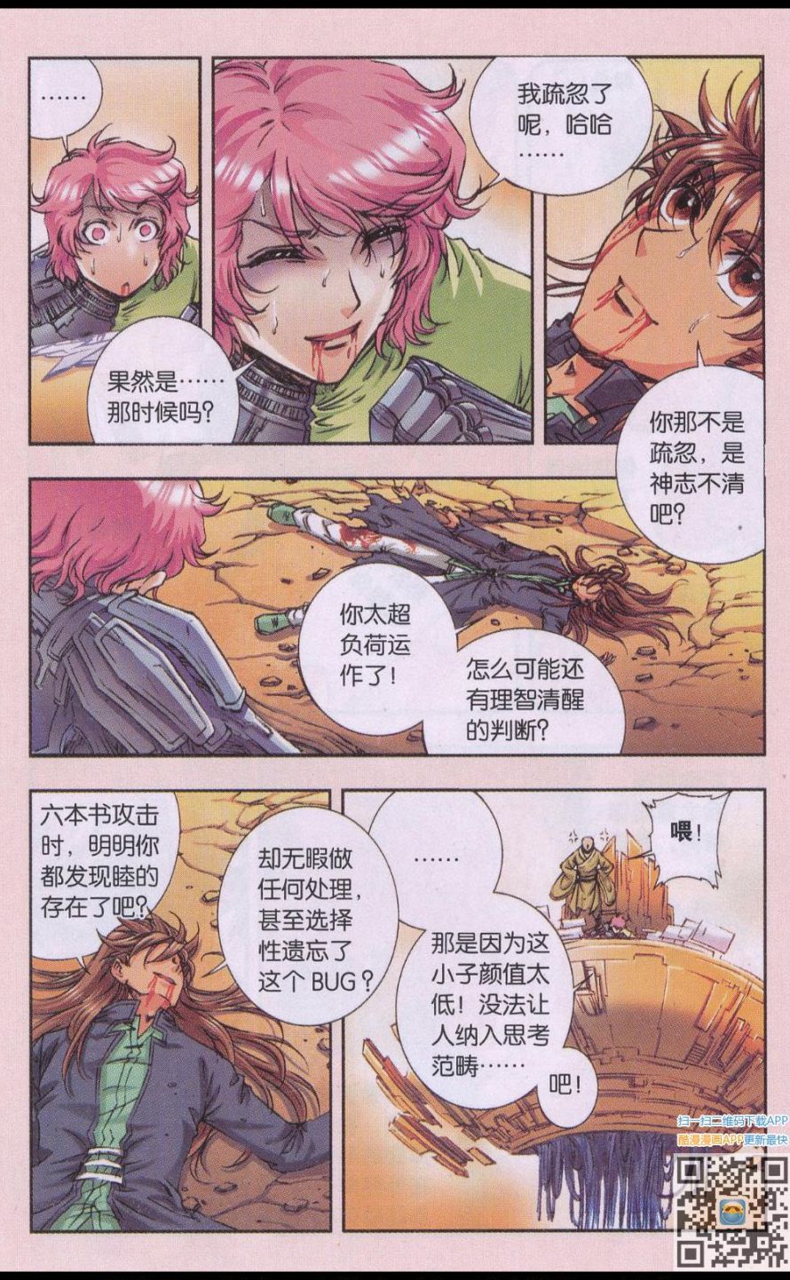 星海镖师170话 无敌睦爷