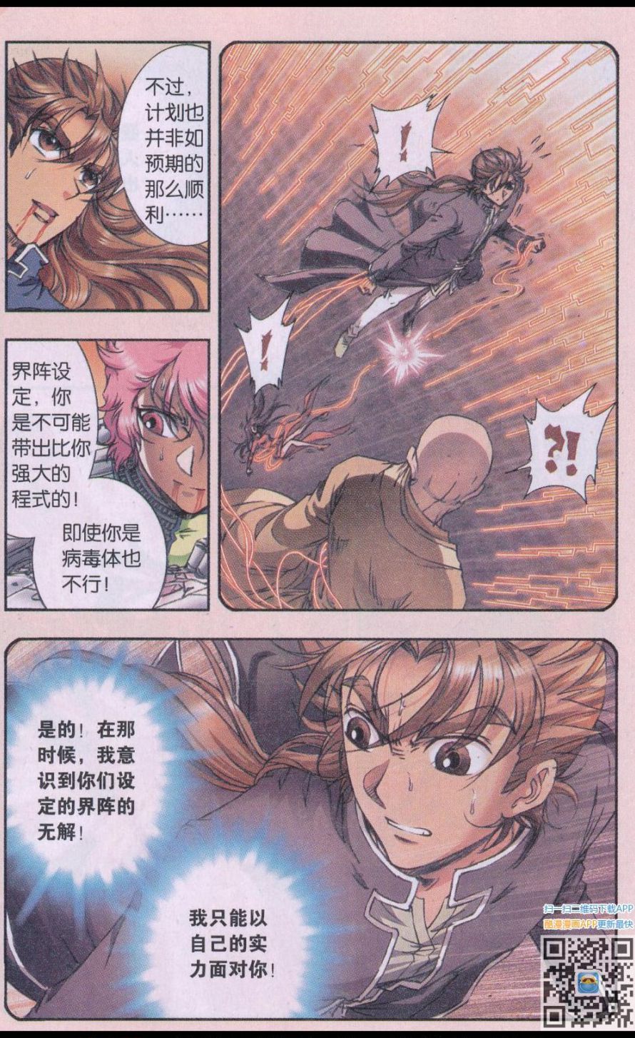 星海镖师170话 无敌睦爷