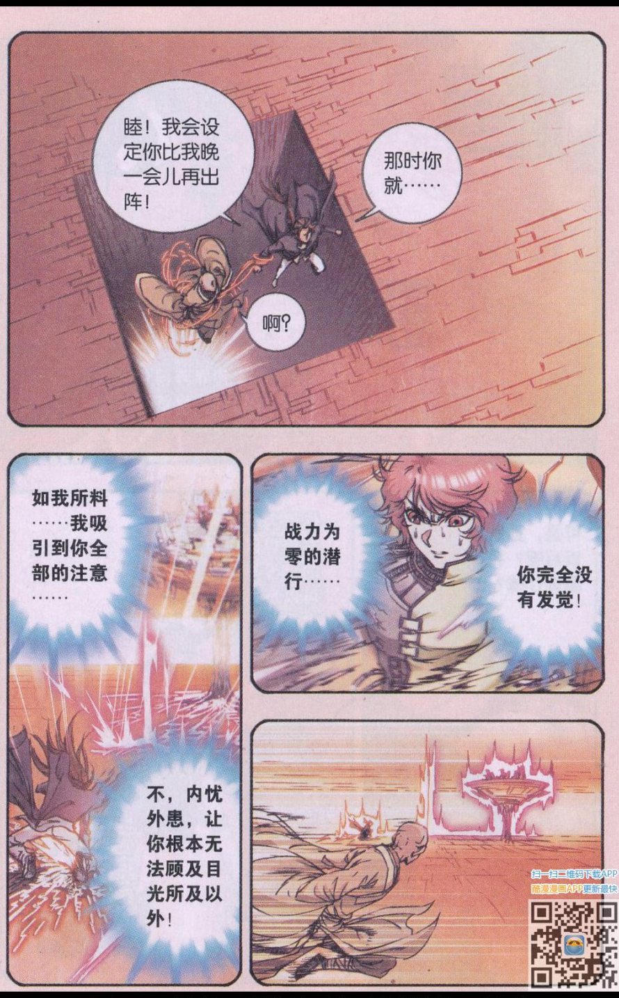 星海镖师170话 无敌睦爷