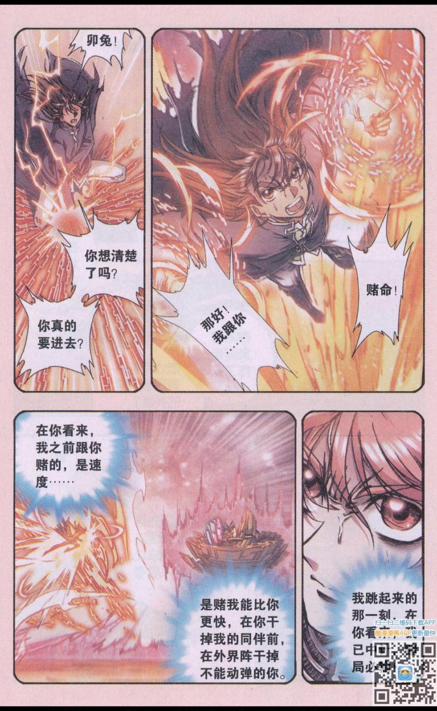 星海镖师170话 无敌睦爷