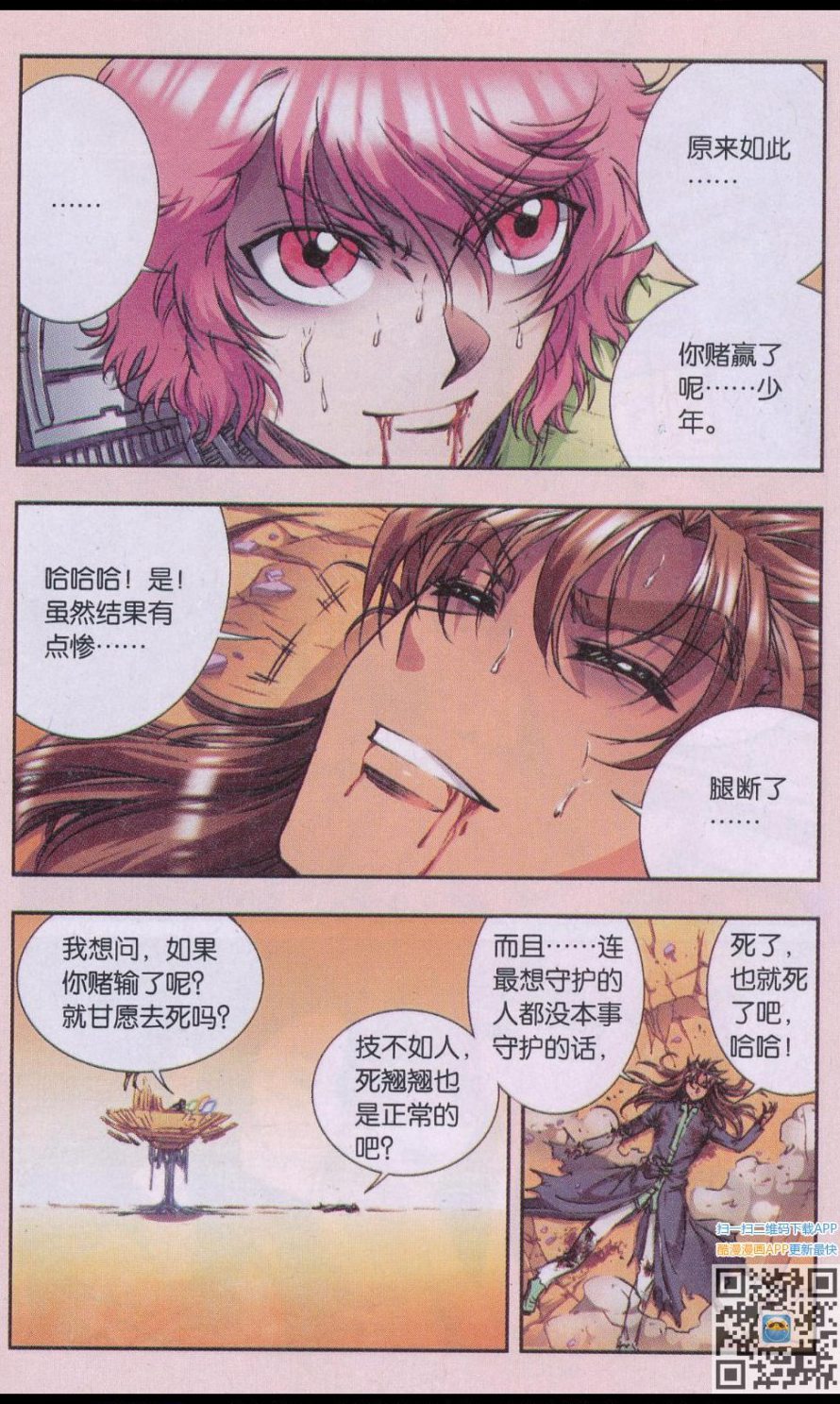 星海镖师170话 无敌睦爷