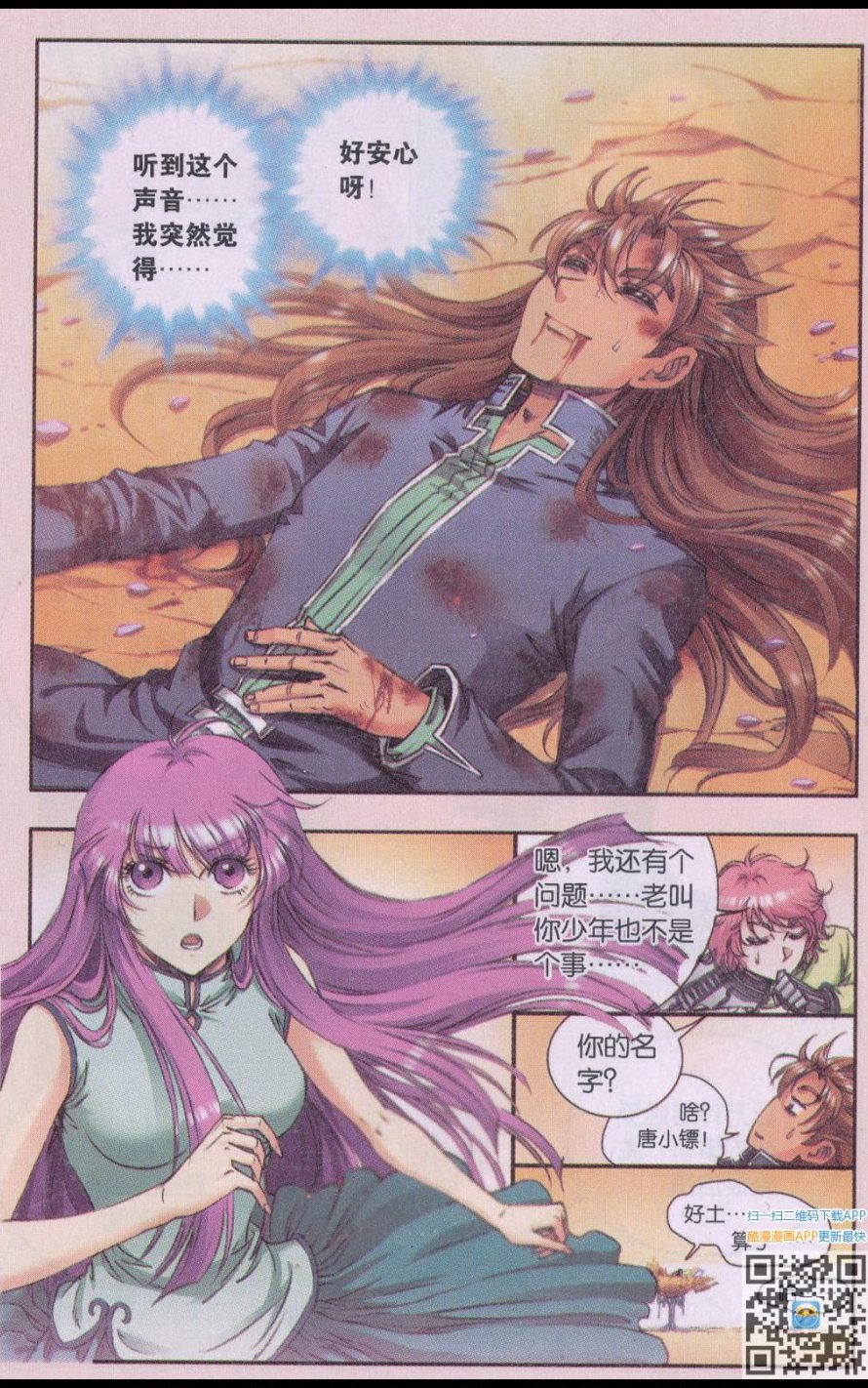 星海镖师170话 无敌睦爷