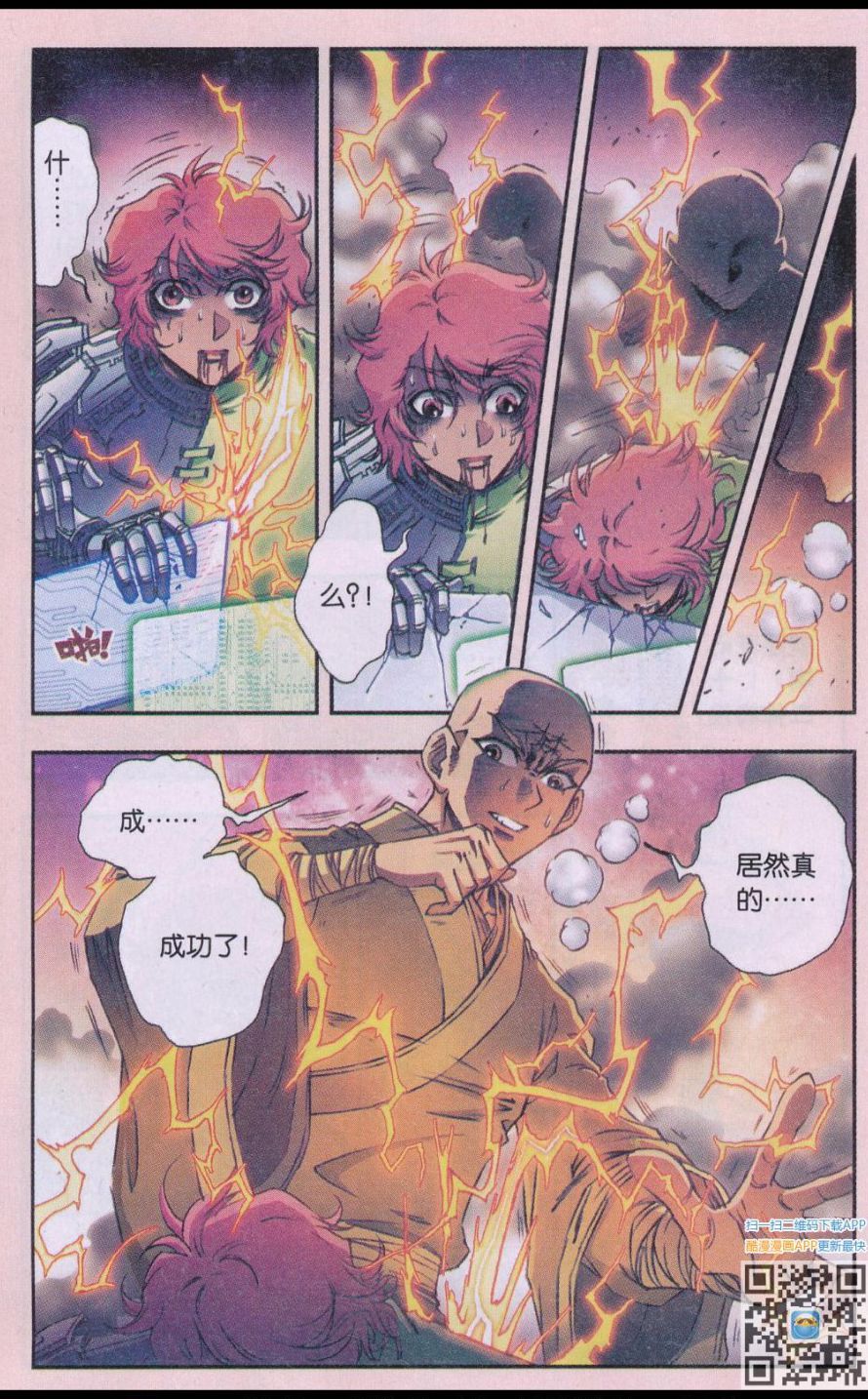 星海镖师170话 无敌睦爷