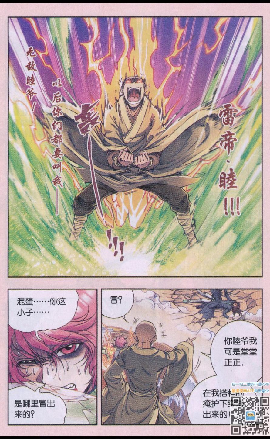 星海镖师170话 无敌睦爷