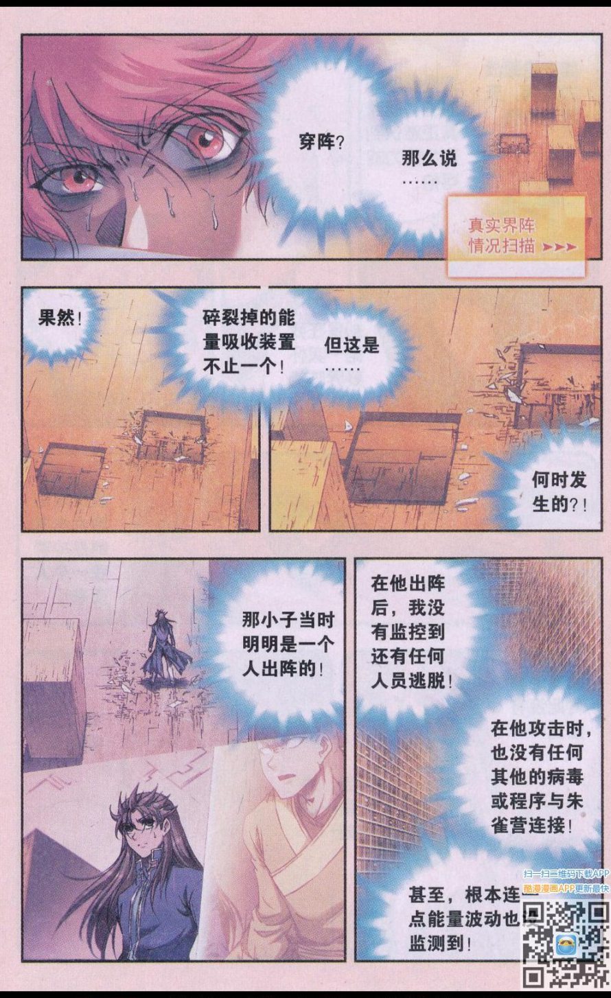 星海镖师170话 无敌睦爷