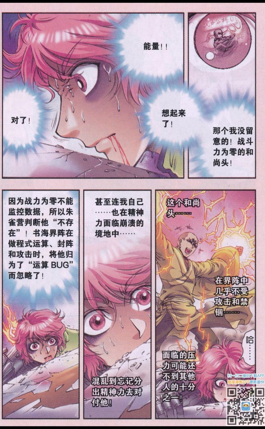 星海镖师170话 无敌睦爷