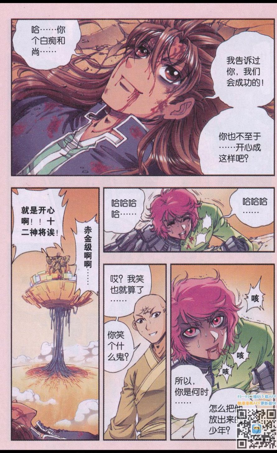 星海镖师170话 无敌睦爷