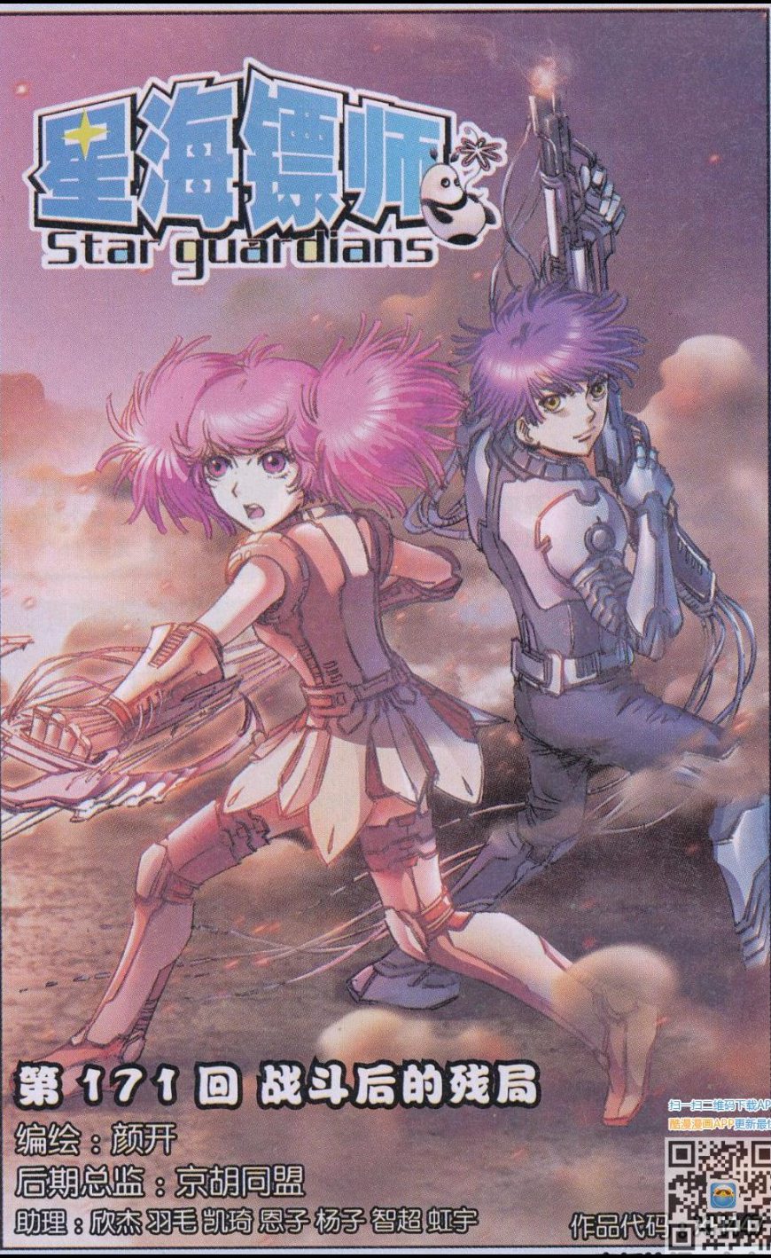 星海镖师171话 战斗后的残局