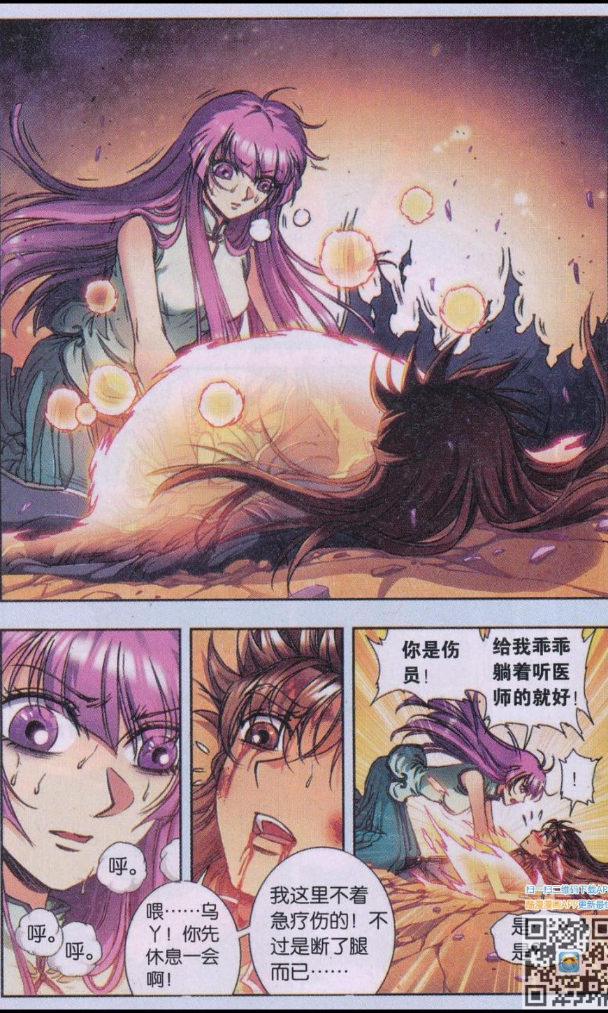 星海镖师171话 战斗后的残局