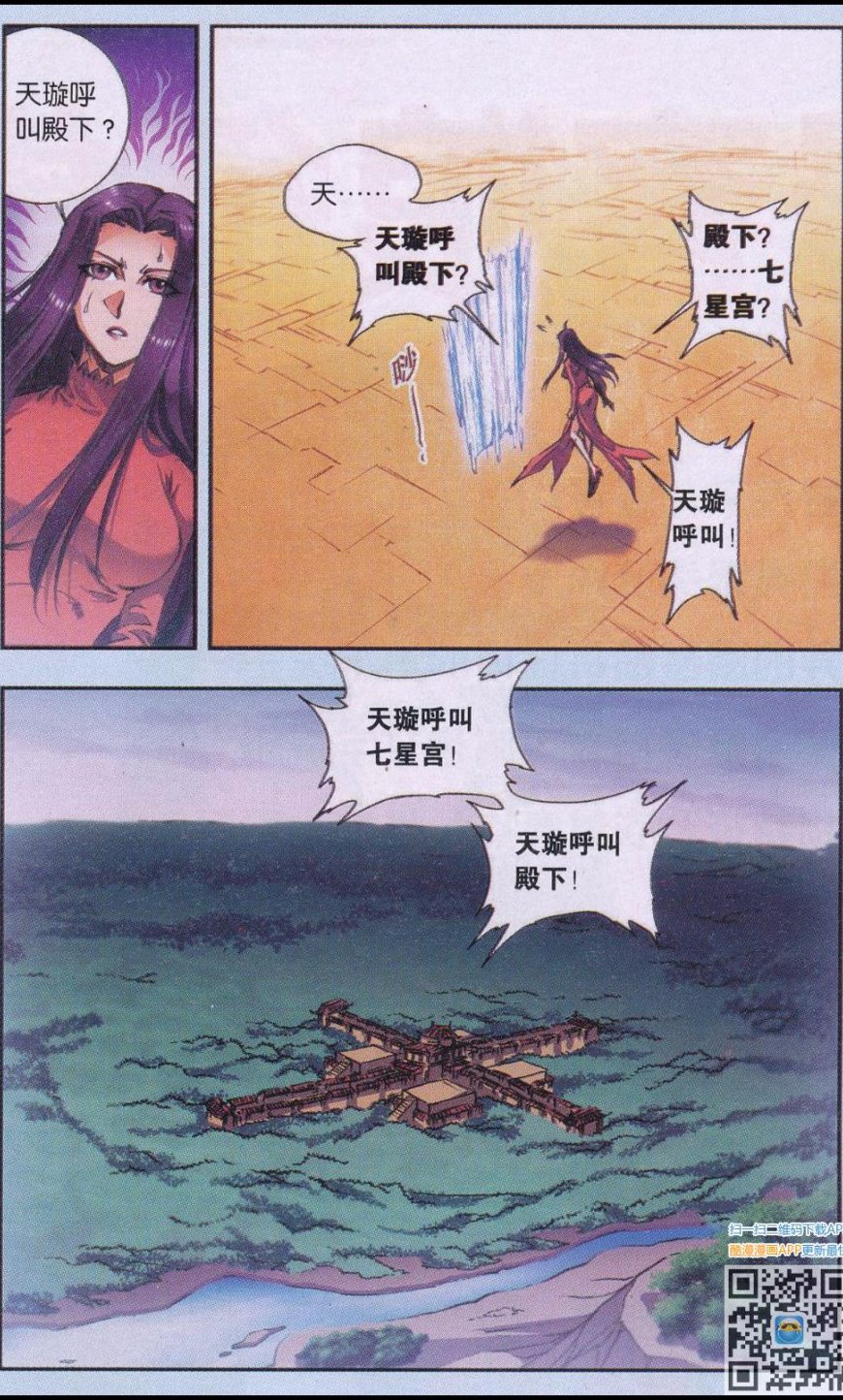 星海镖师171话 战斗后的残局