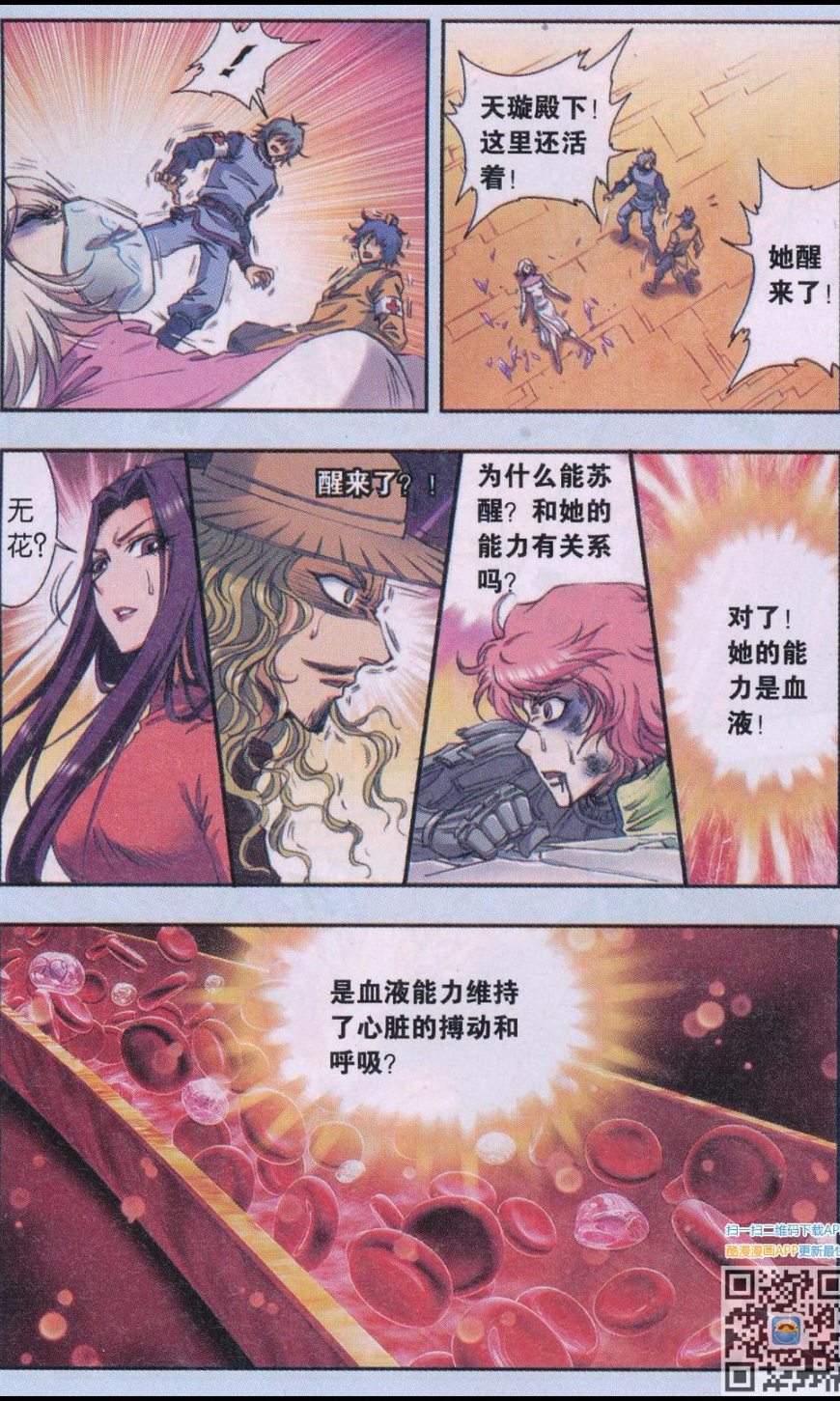 星海镖师171话 战斗后的残局