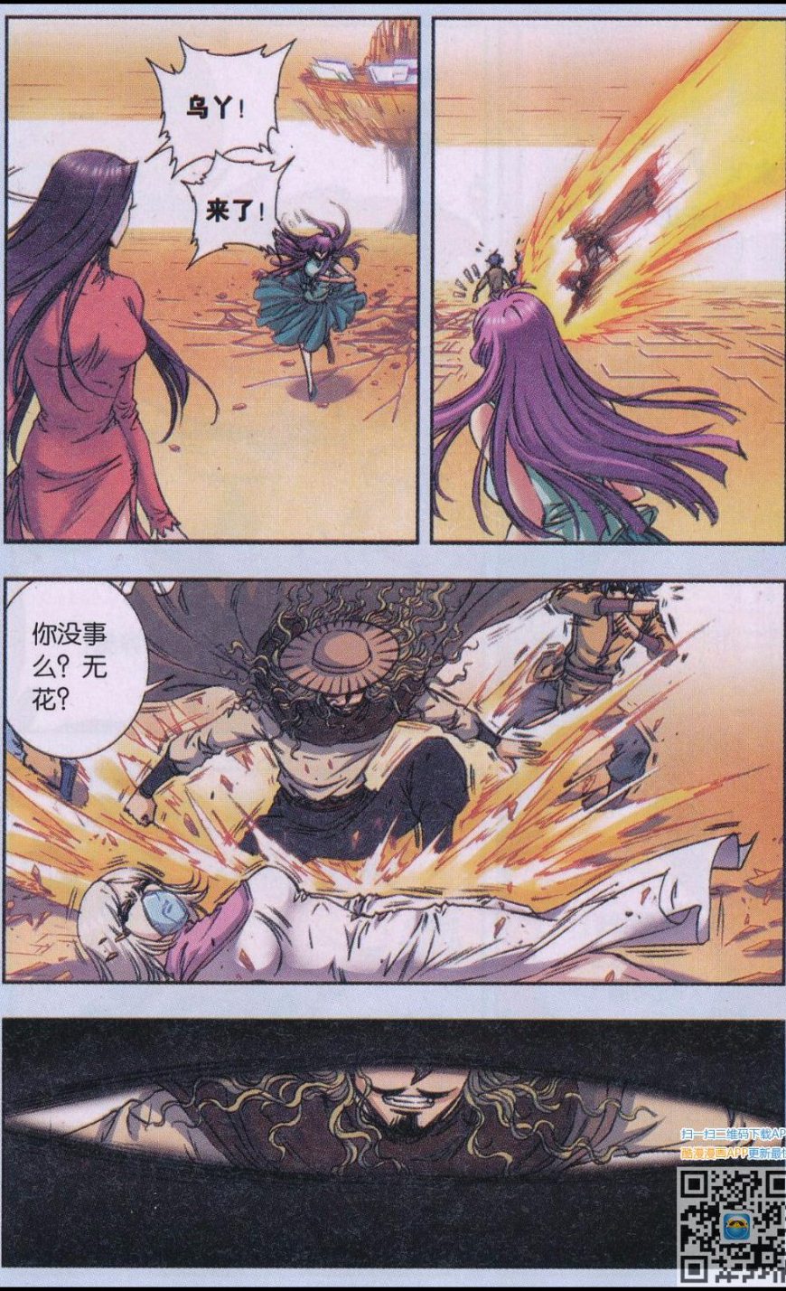 星海镖师171话 战斗后的残局