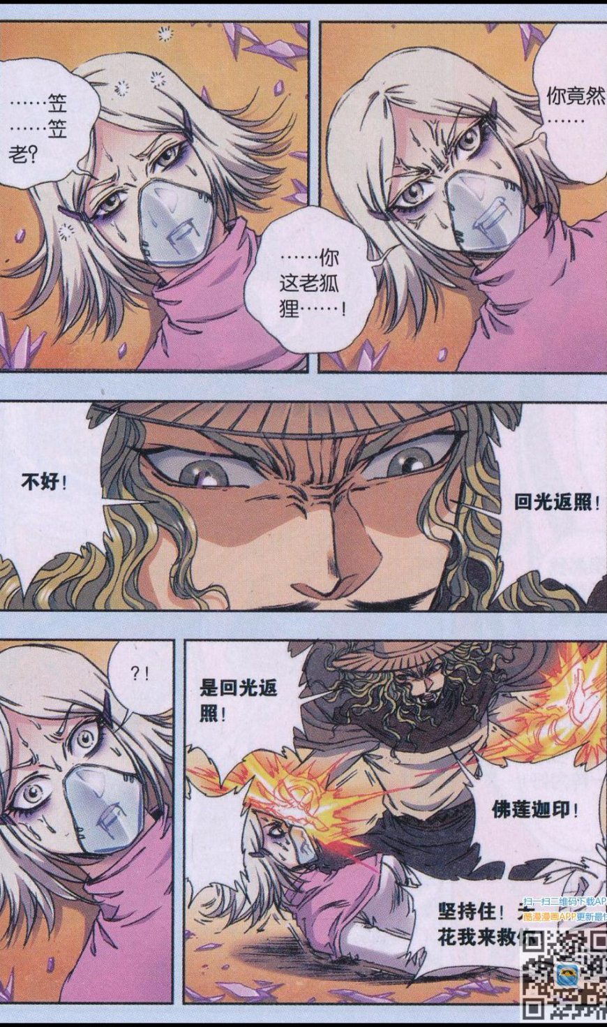 星海镖师171话 战斗后的残局