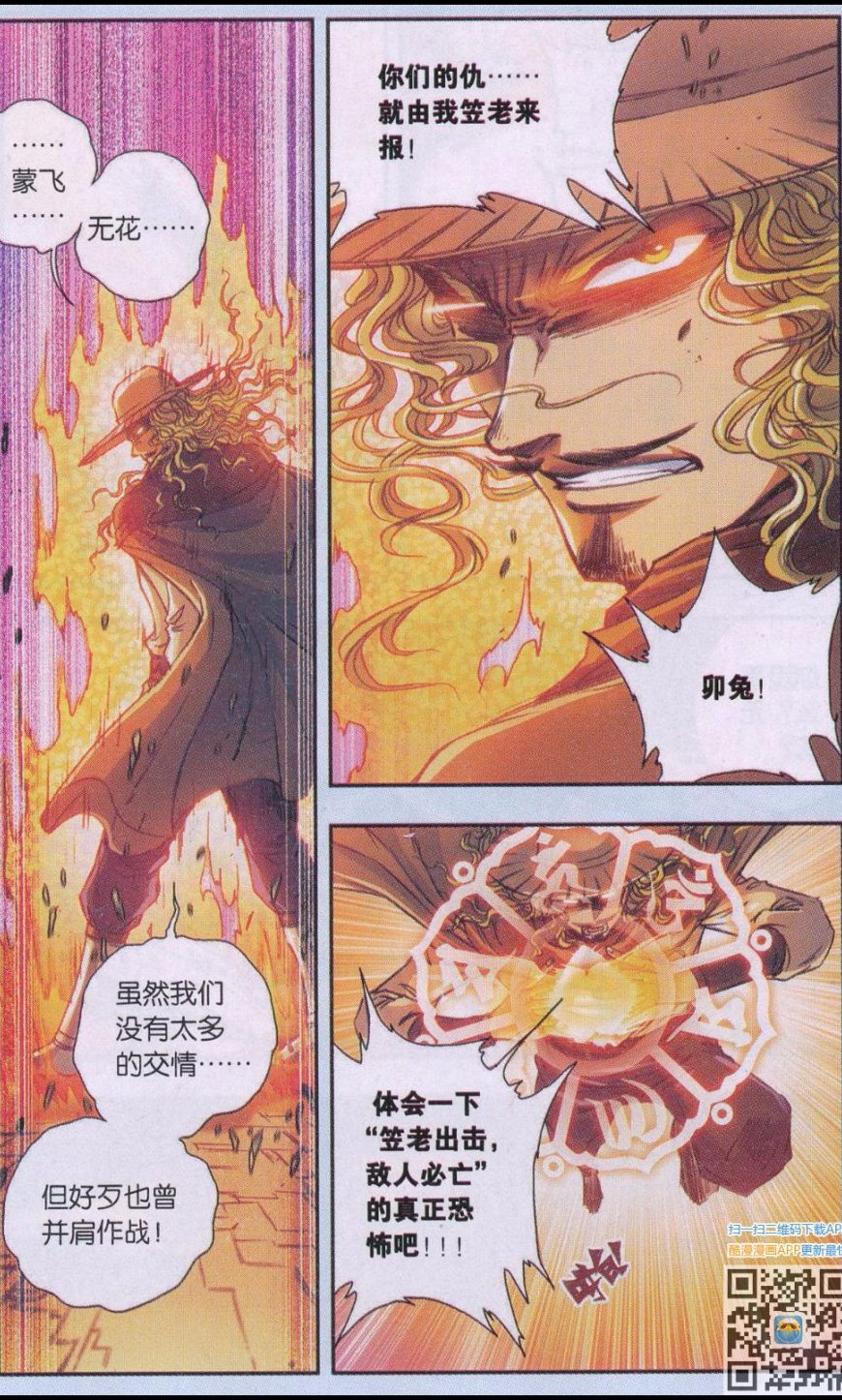 星海镖师171话 战斗后的残局