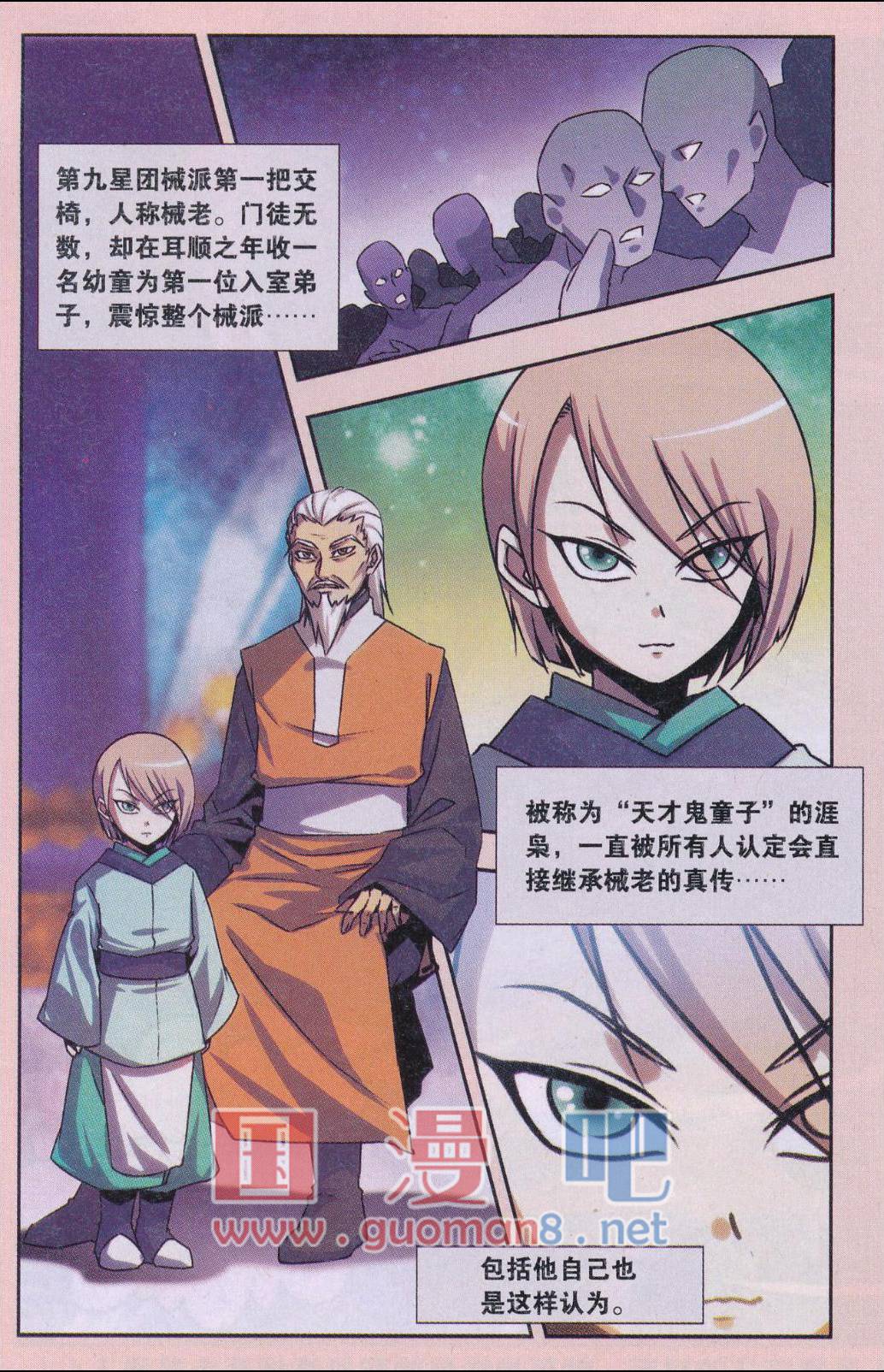 星海镖师星海外传4话 青仙传