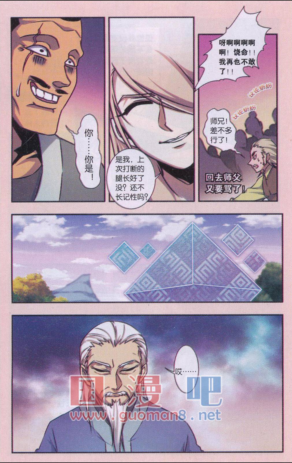 星海镖师星海外传4话 青仙传