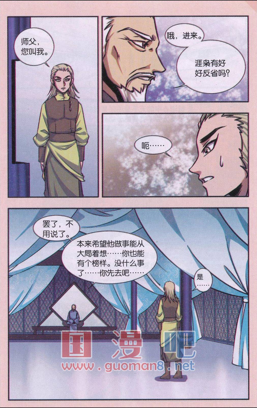 星海镖师星海外传4话 青仙传