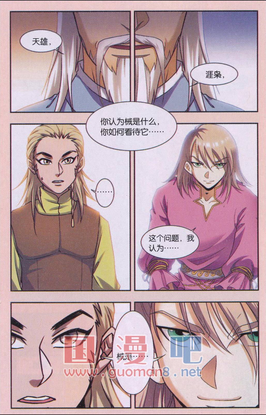 星海镖师星海外传4话 青仙传