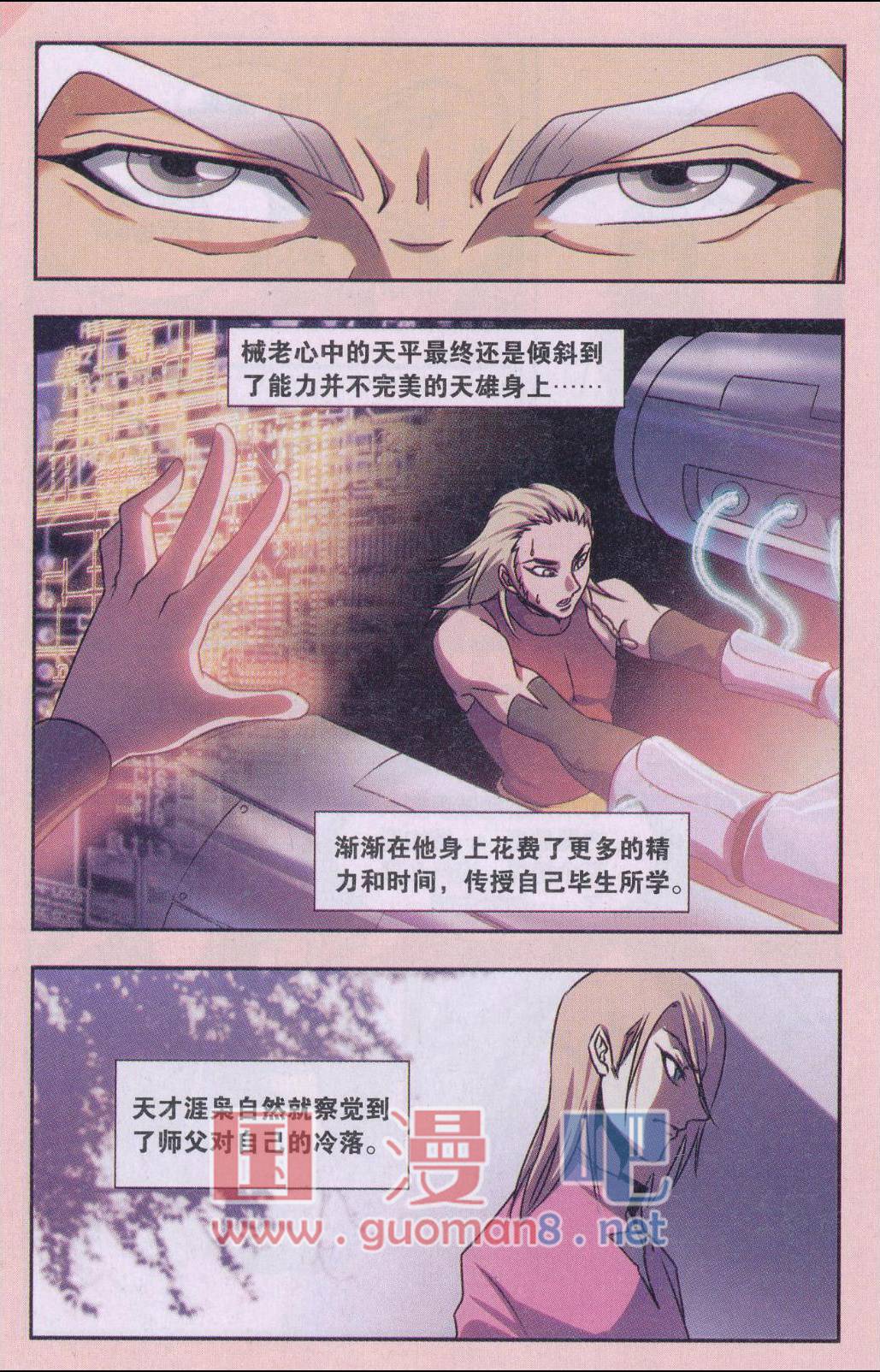 星海镖师星海外传4话 青仙传