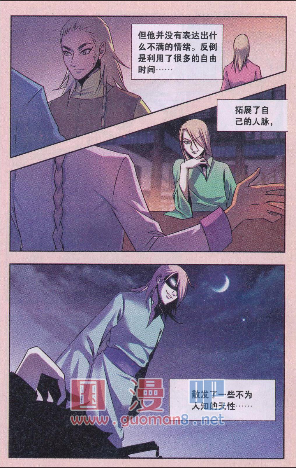 星海镖师星海外传4话 青仙传