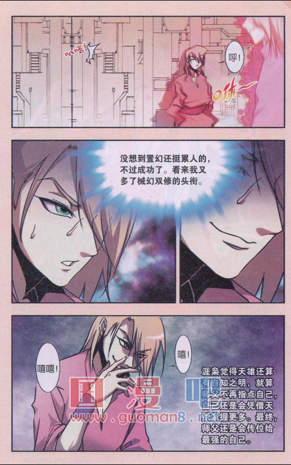 星海镖师星海外传4话 青仙传