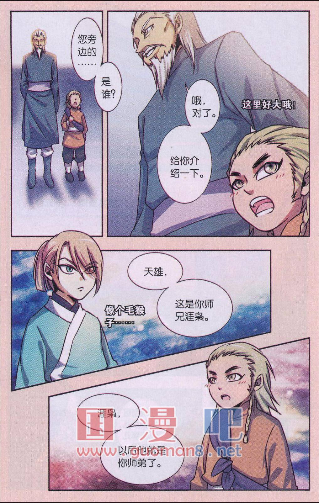 星海镖师星海外传4话 青仙传